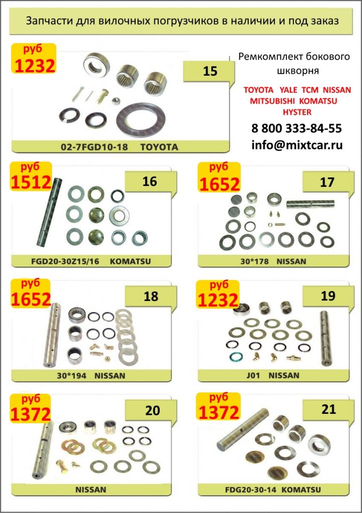 ремкомплект бокового шкворня3.jpg