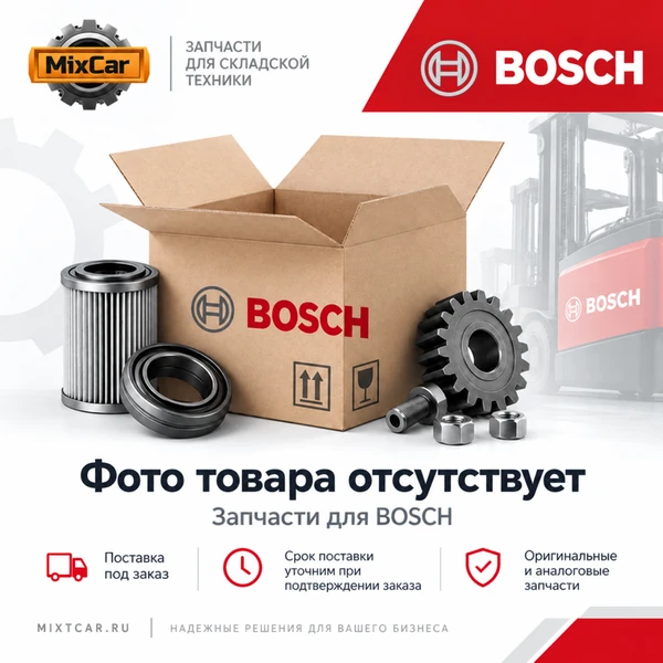 Насос водяной электрический Bosch (0392023004)