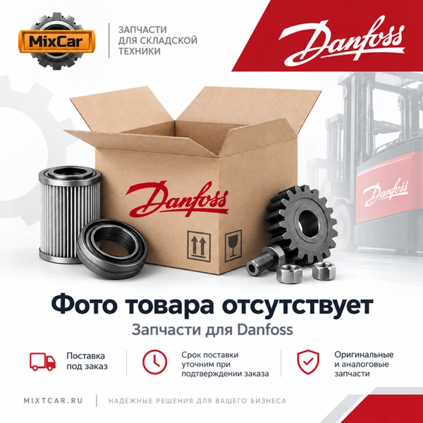 Шпонка Danfoss (682L8035)