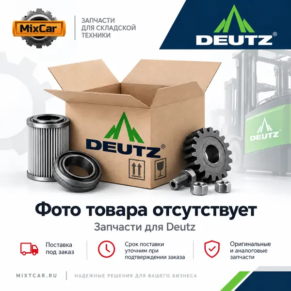 Шестерня Deutz (04293529)