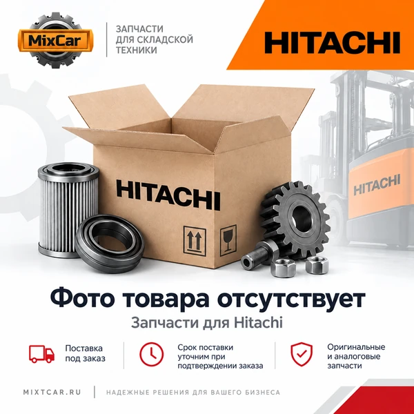 Щётка Hitachi (YNM12990077480)