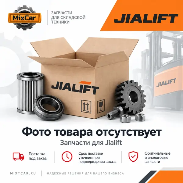 Система гидравлическая Jialift (20303020093)