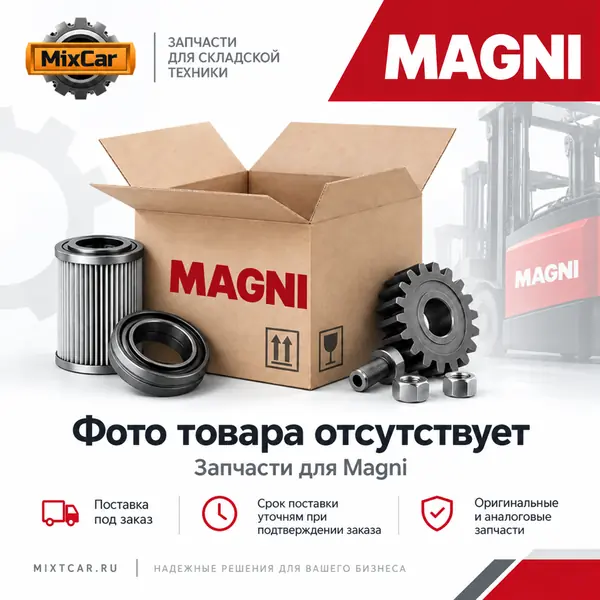 Штифт Magni (41483)