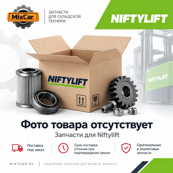 Колпачок резиновый переключателя Niftylift (P24319)
