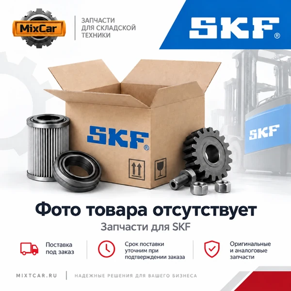 Шар SKF (RB635)