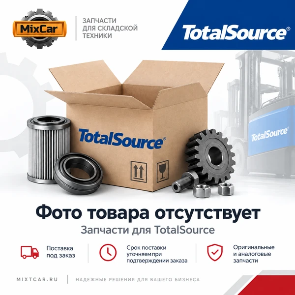 Катушка зажигания TotalSource (9018879)