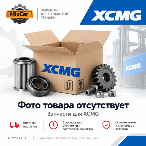 Платформа поворотная в сборе XCMG (171600547)