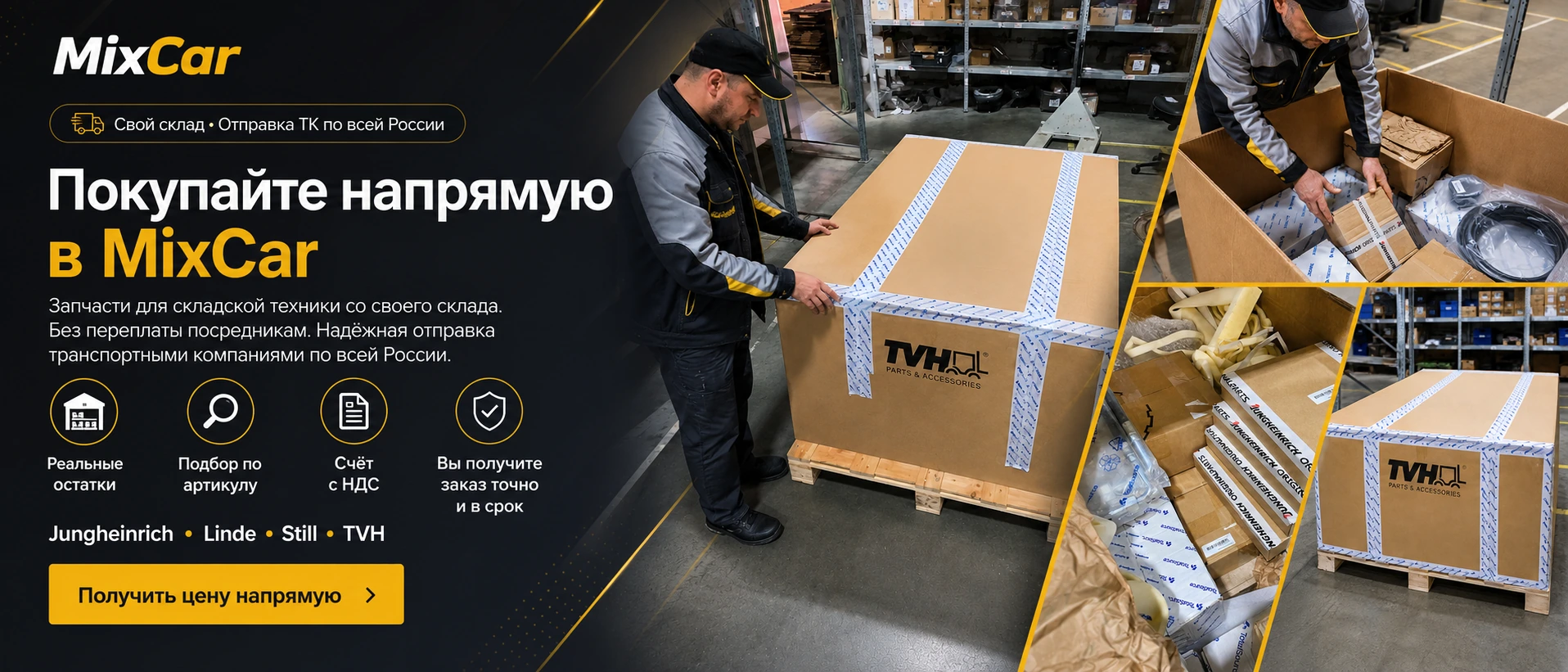 Покупайте напрямую в МИКСКАР — запчасти для складской техники со своего склада. Без переплаты посредникам. Надёжная отправка ТК по всей России.