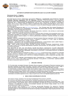 Договор оферты при продаже техники