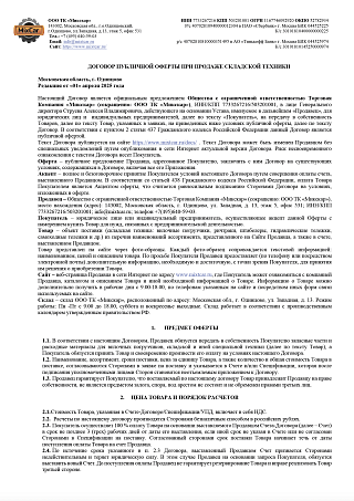 Договор оферты при продаже техники