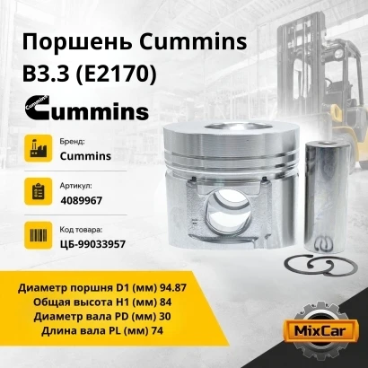 Поршень Cummins B3.3 (E2170)