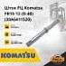 Шток РЦ Komatsu FB15-12 (D-40) (30A-64-11520) g