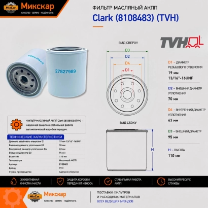 Фильтр масляный АКПП Clark (8108483) [ЦБ-99139224]