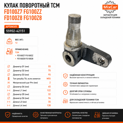 Кулак поворотный TCM FD100Z7 / Z8 RH (55902-42151)