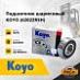 Подшипник шариковый KOYO (62022RSH)