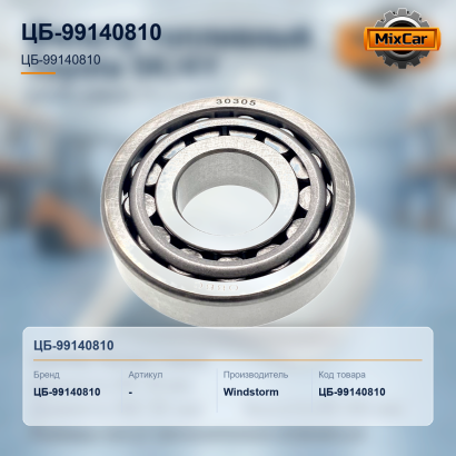 Подшипник Hangcha (GT00297-0030305-00) (#U5)