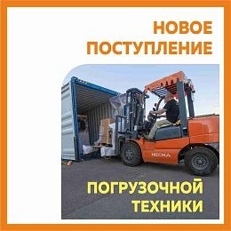 Электропогрузчики, ричтраки, штабелер, тележки - в наличии!