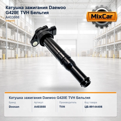 Катушка зажигания Daewoo G420E