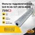 Фильтр гидравлический Still RC40-16T (4018-4020) (F9847217)