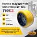 Колесо ведущее Yale MS12/15X (254*125)