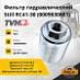 Фильтр гидравлический Still RC41-30 (0009830881) (TVH)