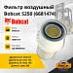 Фильтр воздушный Bobcat S250