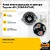 Реле втягивающее стартера Toyota 4P (SSN1807HE)