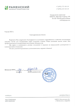 Раменский комбинат хлебопродуктов
