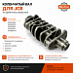 Коленвал JCB (320 / 03375) (103 MM)