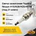 Свеча зажигания Toyota/Nissan H15/H20/H25/4Y/5K (под 21 ключ) (U5)