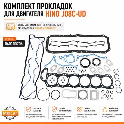 Комплект прокладок Hino J08C-UD (Airman SDG150S) 040100706