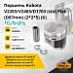 Поршень Kubota V2203/V2403/D1703 (std) Flat (D87mm) (2*2*5) (К)