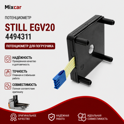 Потенциометр Still EGV20 (452249552)