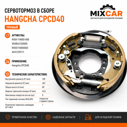 Сервотормоз в сборе Hangcha CPCD40 (RH) (R450-114000-000)