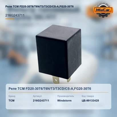 Реле TCM FD20-30T6 / T6N / T3 / T3CD / CS-A, FG20-30T6