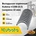 Вкладыши коренные Kubota V3300 / V3600 / V3800DI (0,5) ширина 22 мм (MS60042)