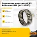 Подшипник игольчатый ГДП Balkancar 6860 (K42*47*17)