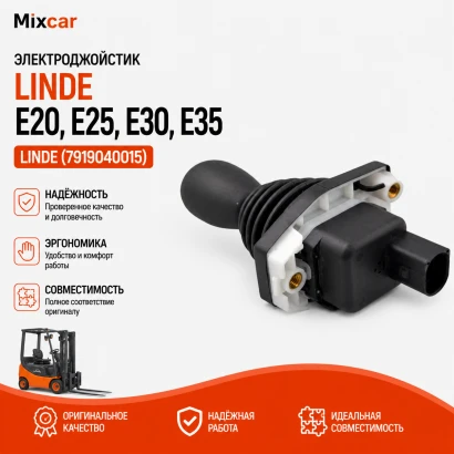 Электроджойстик Linde (7919040015)