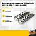 Вкладыши коренные Mitsubishi S6S (0.25) (32B09-00020)