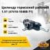 Цилиндр тормозной рабочий 1.5Т (47410-10480-71)