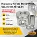 Поршень Toyota 13Z-II / 7FD35-50A (13101-78762-71)