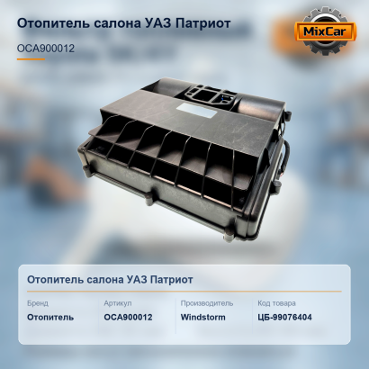 Отопитель салона на для "Патриот"