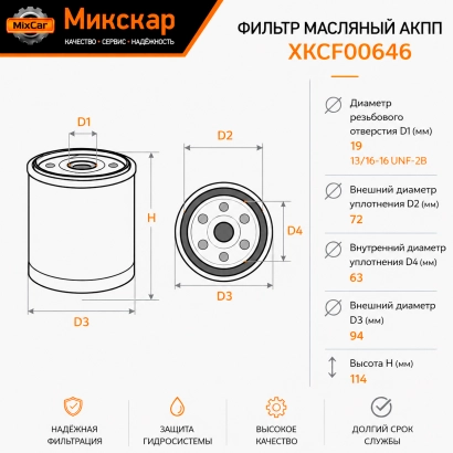 Фильтр масляный АКПП Hyundai / Doosan XKCF-00646 (Ориг.)