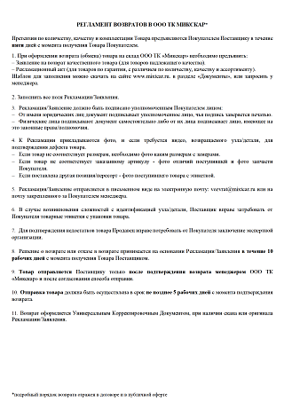 Регламент возвратов товаров в ООО ТК Микскар
