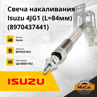 Свеча накаливания Isuzu 4JG1 / 4JG2 (L=84mm) (8970437441)