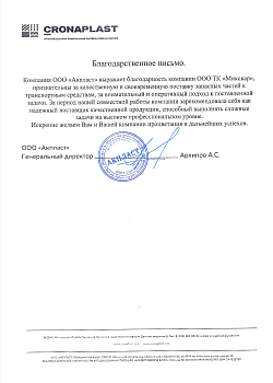 ООО Акпласт