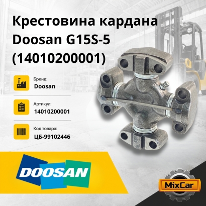 Крестовина кардана Doosan G15 / 18S5 (L2-115) (14010200001) (Оригинал)