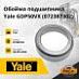 Обойма подшипника Yale GDP50VX (072387302)