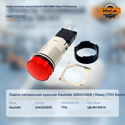 Лампа сигнальная красная Haulotte XB6AV4BB (16mm)