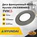 Диск фрикционный АКПП Hyundai (FAC030004002)